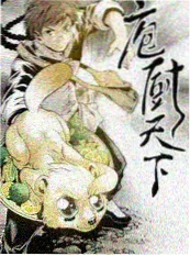 旧巷厨房短剧海报